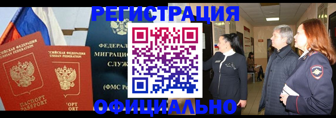 прописка 2025 в Ступино
