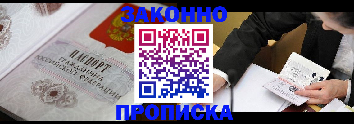 временная прописка в Ступино