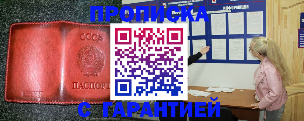 прописка от собственника в Ступино
